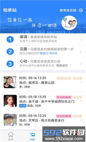 相亲站app截图2