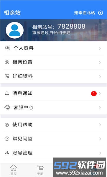 相亲站app截图3
