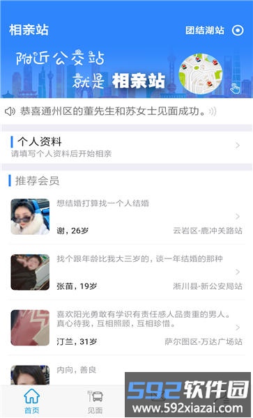 相亲站app截图4