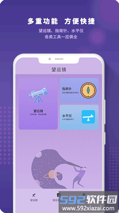 望远镜远望器软件截图4