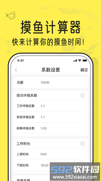 摸鱼时间计算器最新版截图1