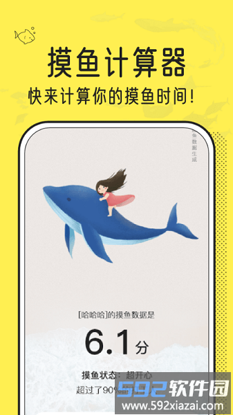 摸鱼时间计算器最新版截图2