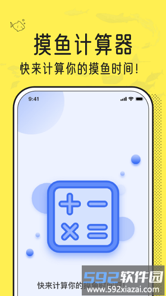 摸鱼时间计算器最新版截图3