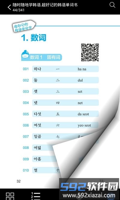 超好记韩语单词书app截图1
