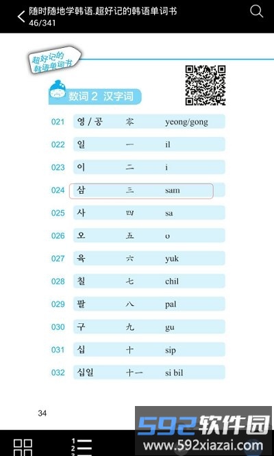 超好记韩语单词书app截图2