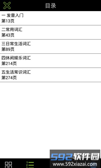 超好记韩语单词书app截图3