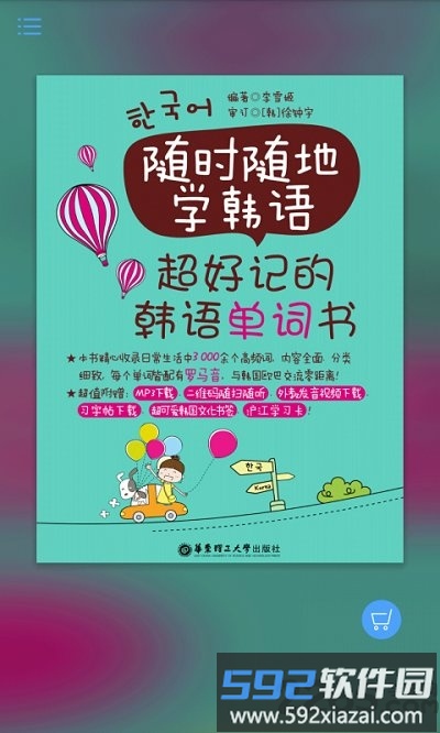 超好记韩语单词书app截图4