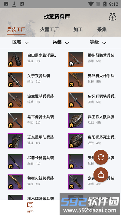 战意加加app截图2