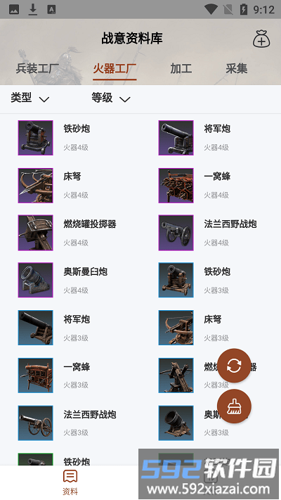 战意加加app截图3