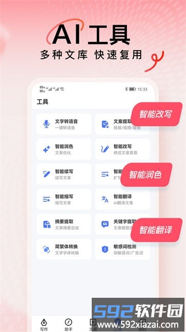 AI写作火火应用界面