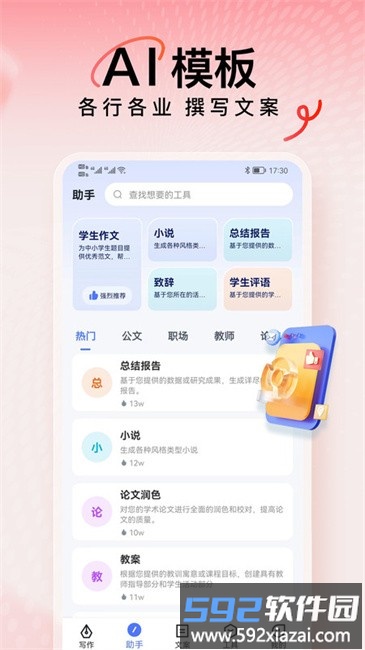 AI写作火火官方最新版本截图3
