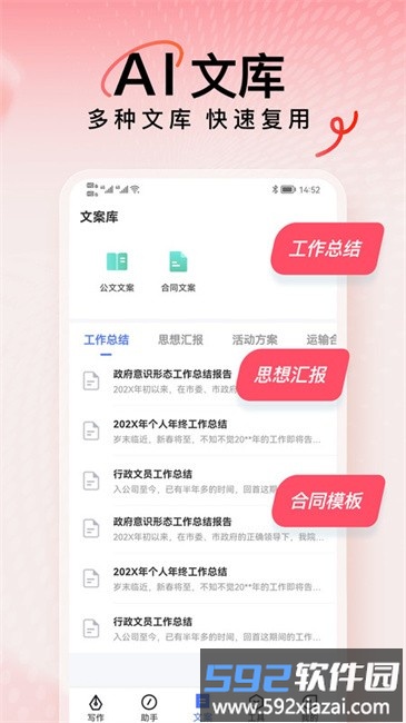 AI写作火火官方最新版本截图4