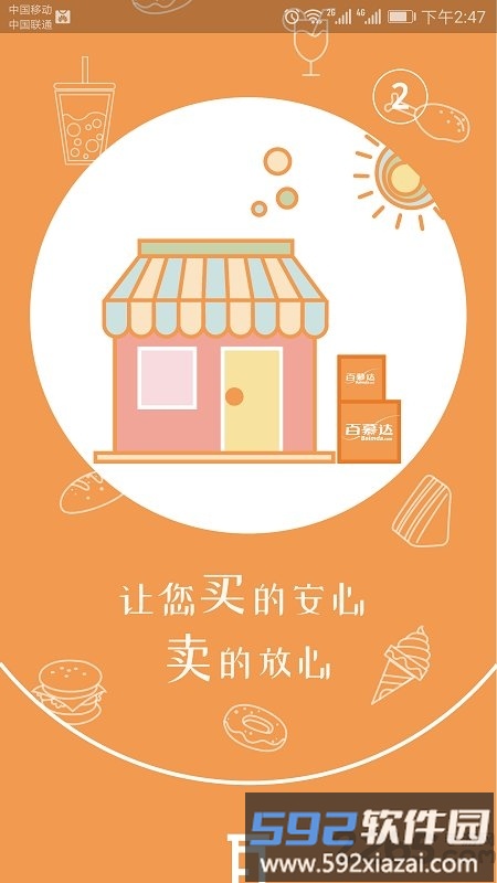 百慕达手机版截图4