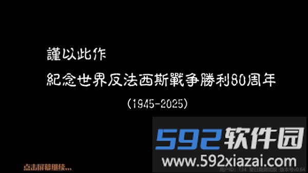 泞之翼3望日篇游戏截图4