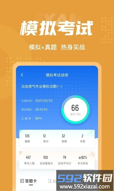 冶金煤气作业聚题库app截图3