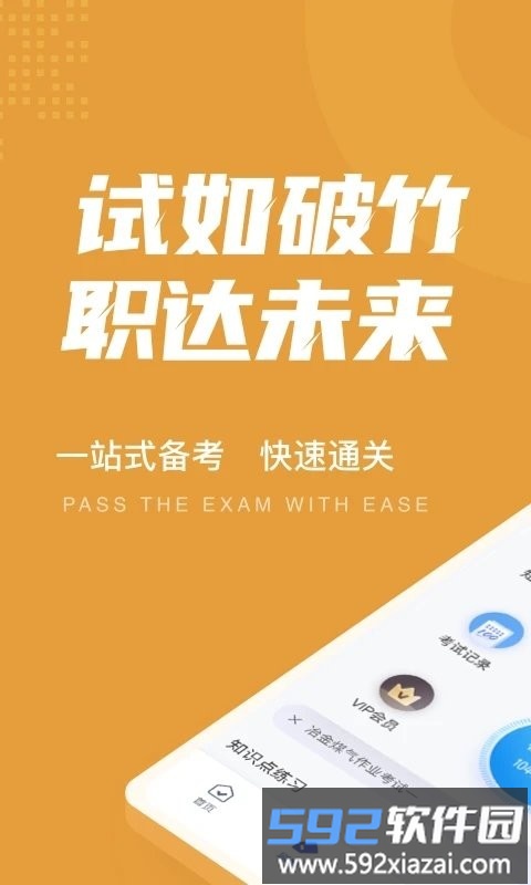 冶金煤气作业聚题库app截图4