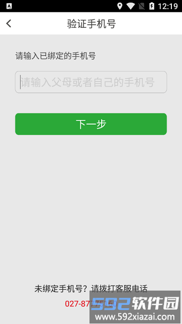 稳派联考app官方版截图2