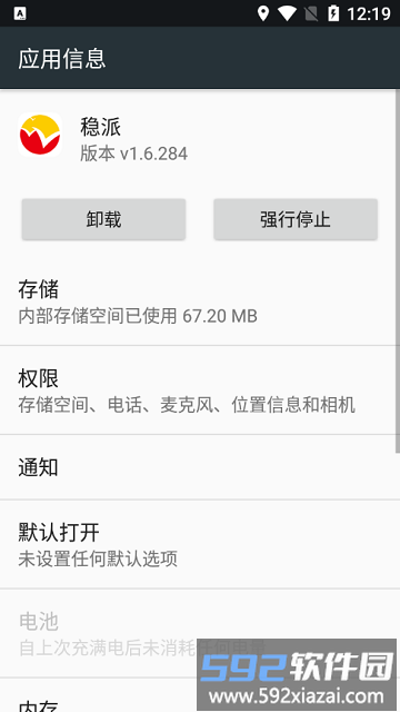 稳派联考app官方版截图3