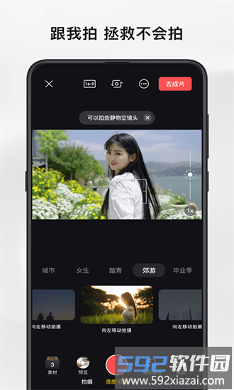 大疆畅片app官方版截图2