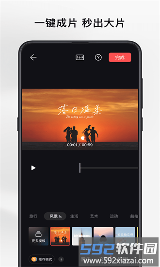 大疆畅片app官方版截图3