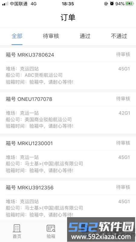 验箱宝app截图2