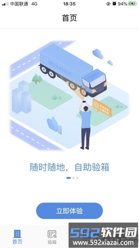 验箱宝app截图3