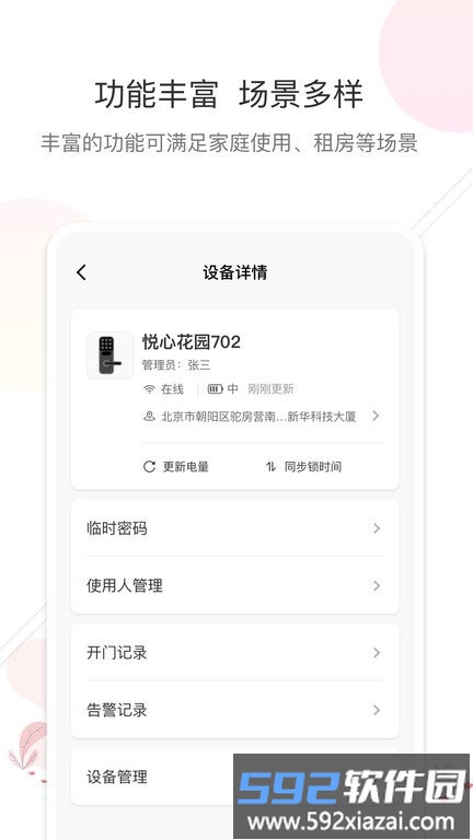 智联系客户端截图4