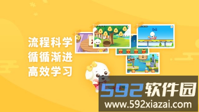 哆哆拼音免费版截图1