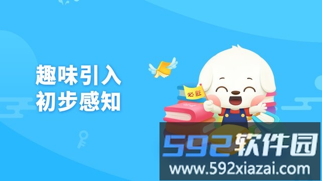 哆哆拼音免费版截图3