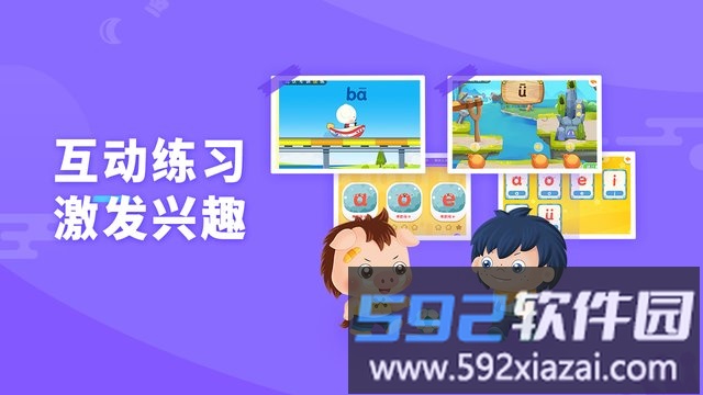 哆哆拼音免费版截图4