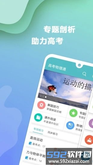 高考物理通APP截图1