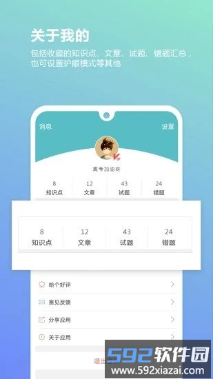 高考物理通APP截图2