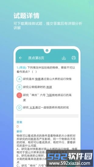 高考物理通APP截图3