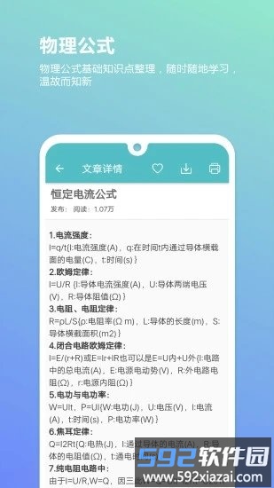 高考物理通APP截图4