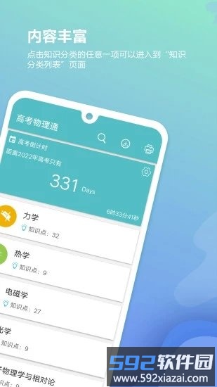 高考物理通APP截图5