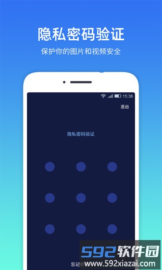 隐私相册管家手机版截图2