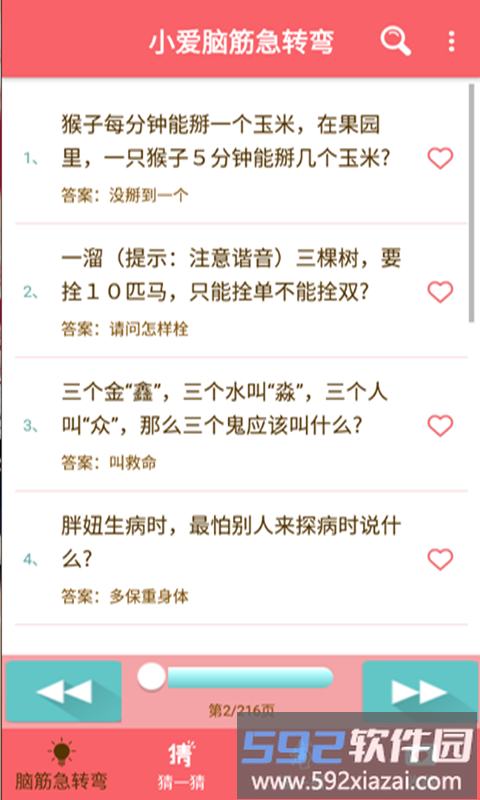 小爱脑筋急转弯app截图3