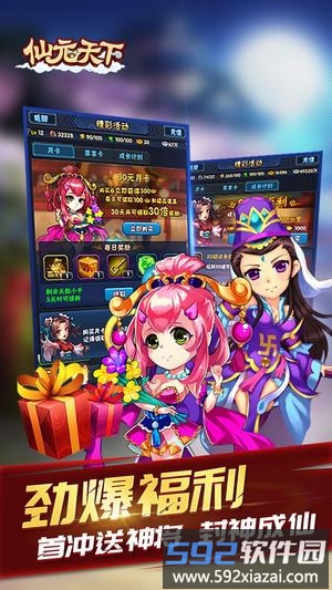 仙元天下果盘版截图3