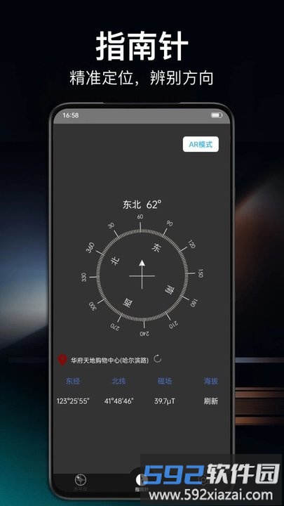 360指南针软件截图2