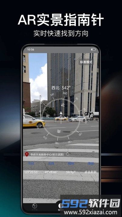 360指南针软件截图3