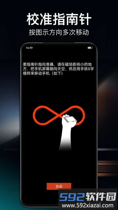 360指南针软件截图4