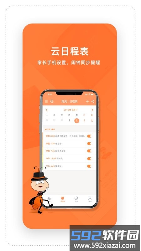 时间官闹钟官方版截图1