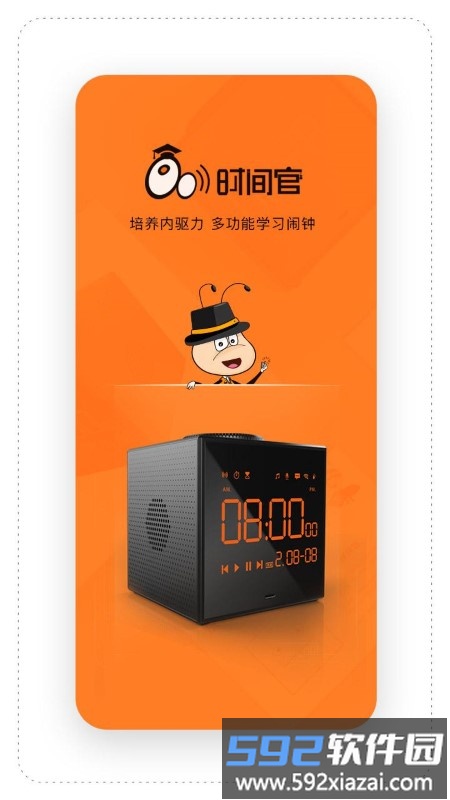 时间官闹钟官方版截图3