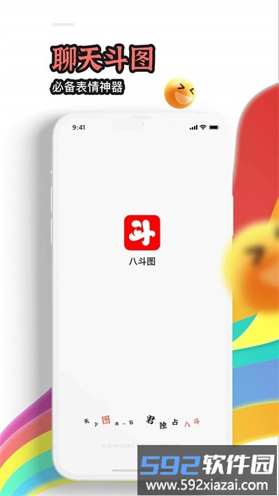 八斗图app截图3