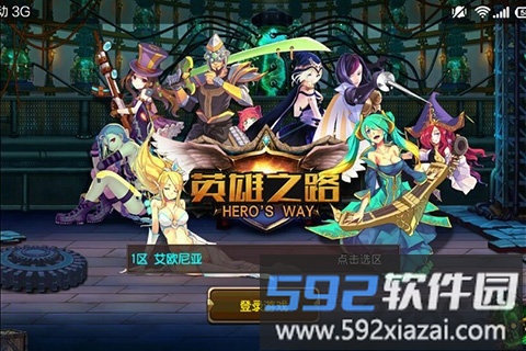 英雄之路手游截图1