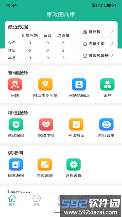 家政快报商家版截图1