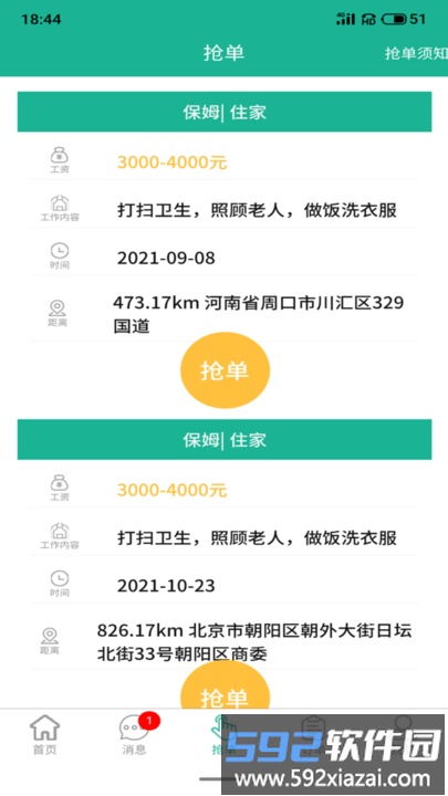 家政快报商家版截图2