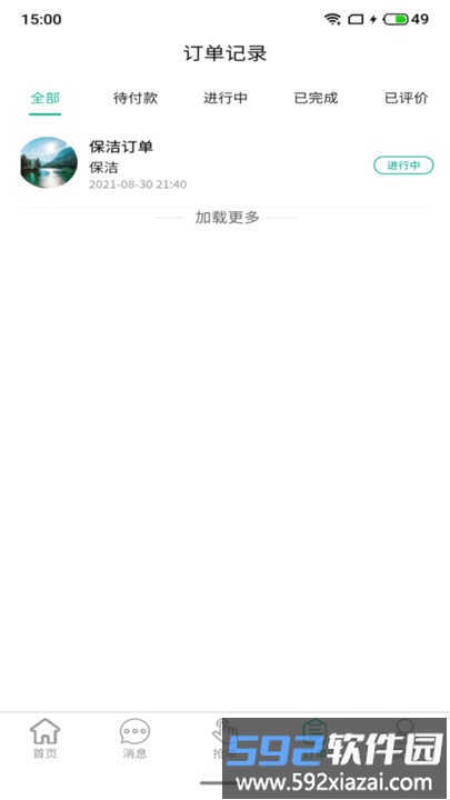 家政快报商家版截图3