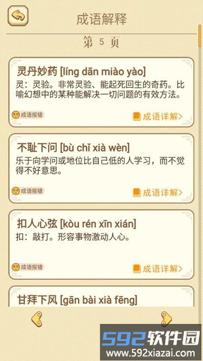 快乐填成语游戏截图2