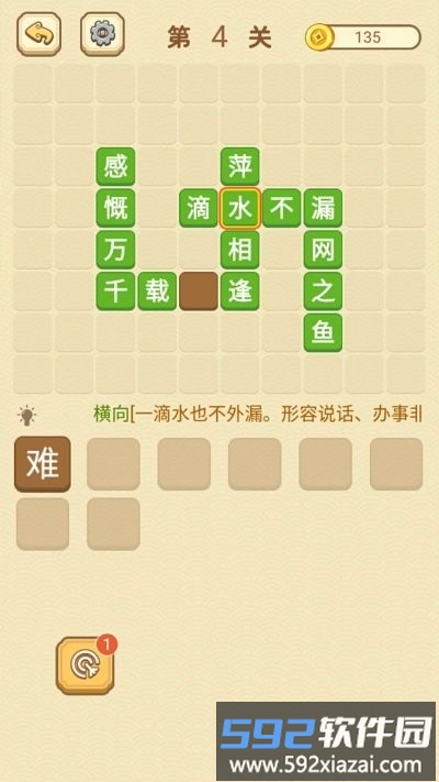 快乐填成语游戏截图3